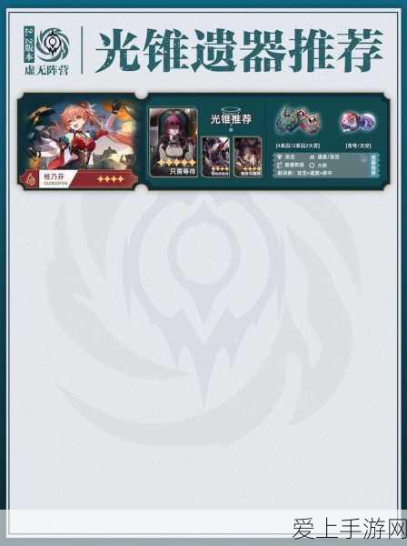 崩坏星穹铁道五星光锥强度全解,与角色的梦幻搭档