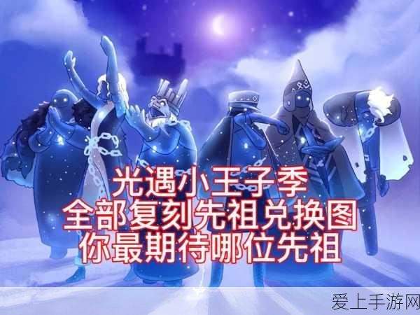 光遇雨林小王子任务全攻略,带你轻松通关