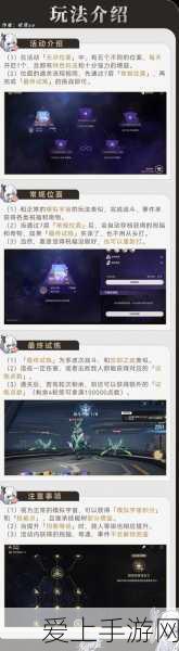 崩坏星穹铁道无尽位面第五位面,膨胀升级通关秘籍大揭秘