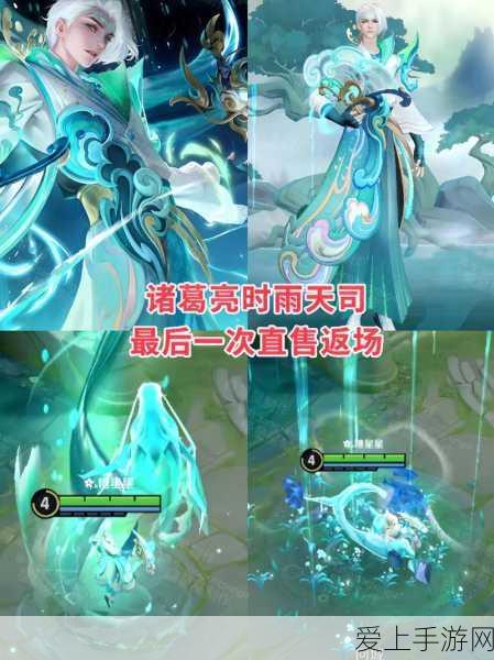 王者荣耀诸葛亮时雨天司惊喜返场!购买攻略全揭秘