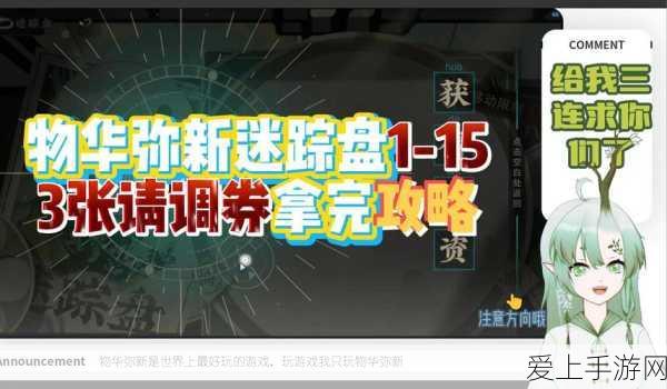 物华弥新迷踪盘第27关深度攻略,揭秘通关秘籍与细节技巧