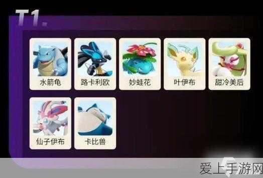 揭秘宝可梦大集结竞技场,顶尖宝可梦排行及战术深度解析