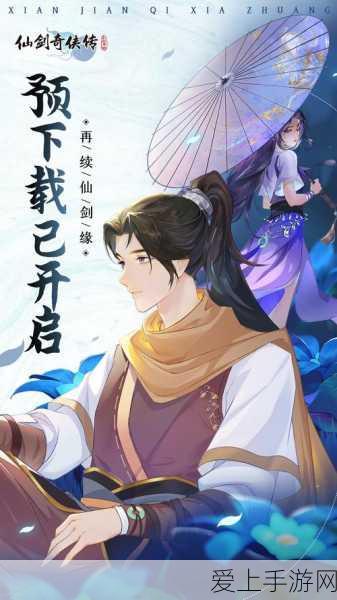 仙剑奇侠传灵宠版全新玩法大揭秘,多功能宠物系统震撼登场
