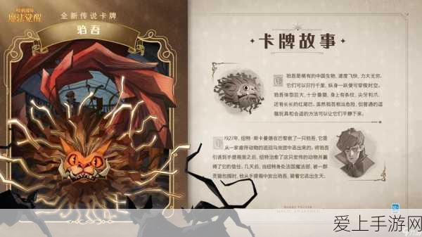 哈利波特魔法觉醒,揭秘隐形兽卡牌,解锁魔法对决新策略