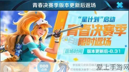 王者荣耀青春决赛季2022,售价揭秘与返场时间预测