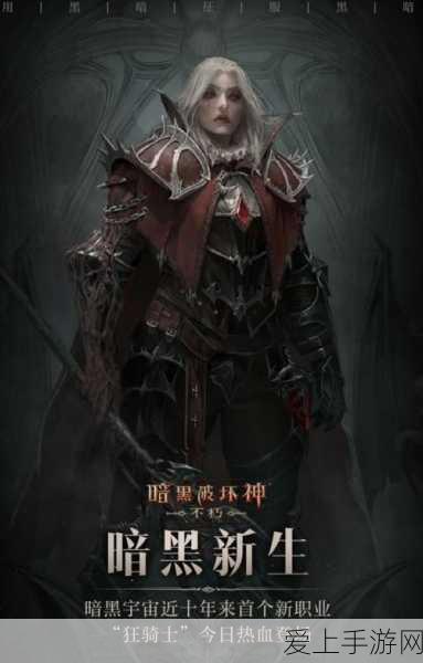 暗黑破坏神,不朽——揭秘升级飞速的职业王者