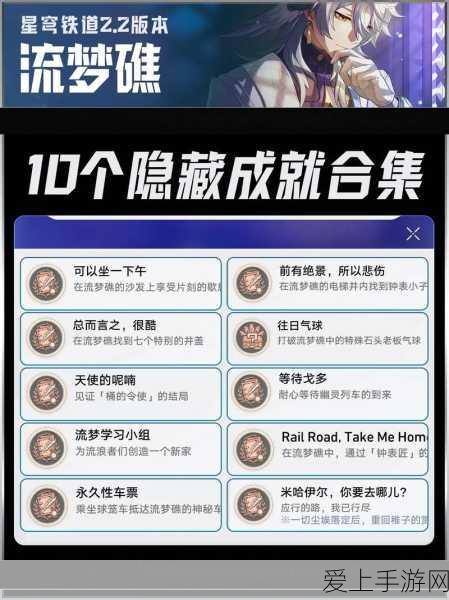 崩坏星穹铁道求不得成就速通秘籍,解锁隐藏成就的独家攻略