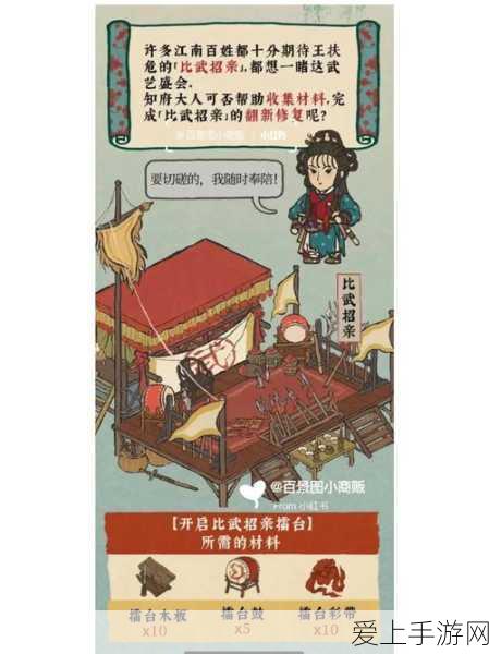 江南百景图比武招亲擂台修复全攻略,解锁新玩法,赢取绝美佳人
