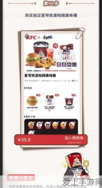 崩坏星穹铁道×肯德基联动预约全攻略,独家揭秘预约渠道与惊喜福利
