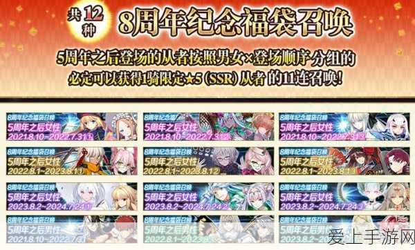 FGO六周年庆典,福袋机制全解析及卡池内容大揭秘