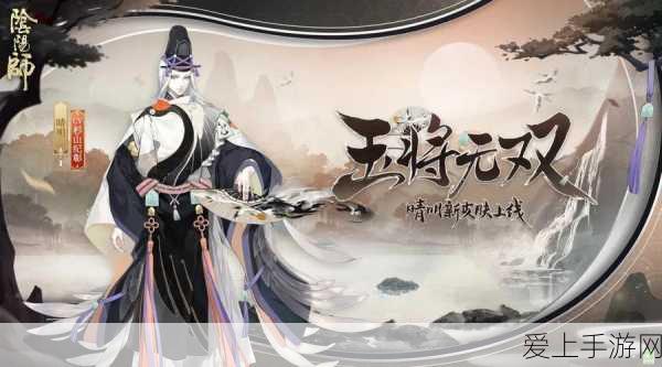 阴阳师,晴明皮肤焕新全解析,解锁专属魅力攻略