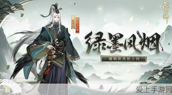 阴阳师,晴明皮肤焕新全解析,解锁专属魅力攻略