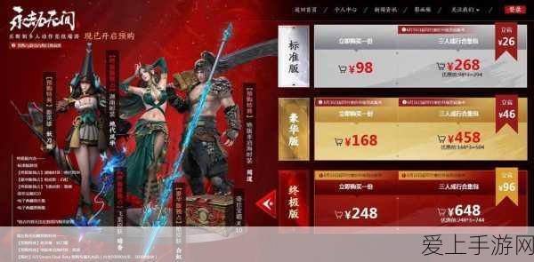 永劫无间三大版本全解析,标准版、豪华版、终极版究竟有何不同?