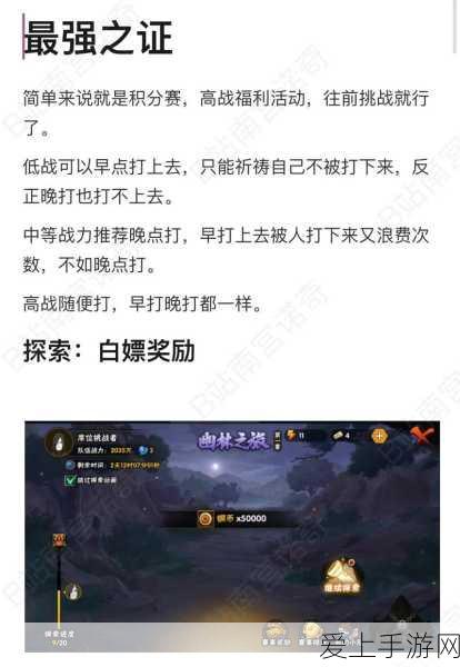 火影忍者手游战力飙升秘籍,顶尖玩家实战技巧与策略深度剖析