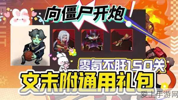 盲盒激战!向僵尸开炮限时盲盒抽奖活动全解析