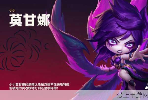 云顶之弈S5赛季莫甘娜技能及玩法解读