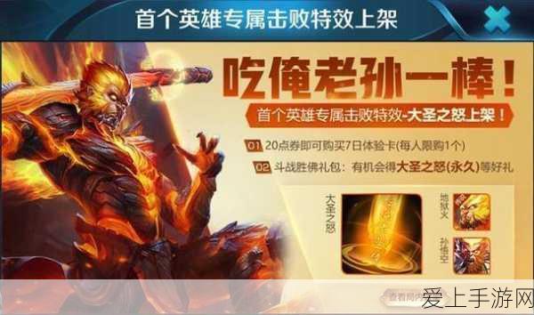 王者荣耀,揭秘大圣之怒击杀特效的炫酷获取途径