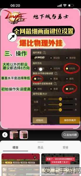 DNF手游操作秘籍,解锁极致体验,设置技巧与实战攻略大公开