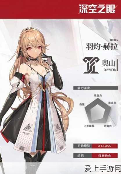 羽灼赫拉神格深度解析,深空之眼顶尖配置推荐攻略