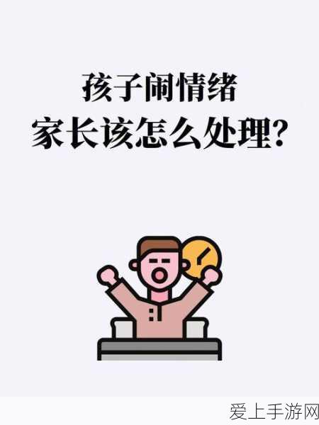 手游资讯,孩子沉迷我的世界一周后情绪崩溃,家长如何应对?