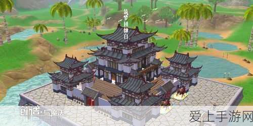 手游家园建造大赛,创造与魔法家的深度攻略