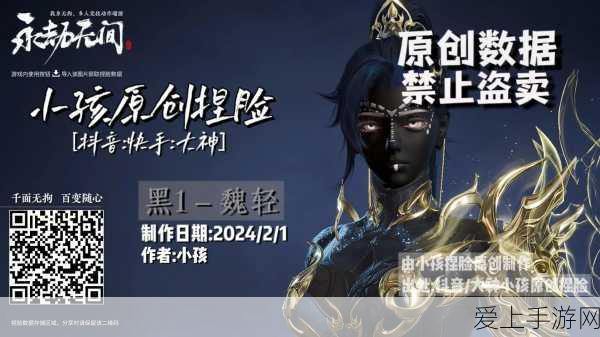 永劫无间捏脸艺术大揭秘,数据导入全攻略与创意比拼