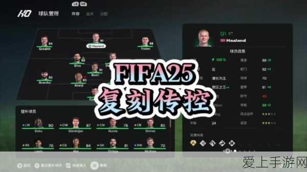 FIFA手游攻略,前锋天赋大比拼,边路快马VS灵动闪电,谁才是球场霸主?