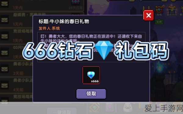 我的勇者新手福利大放送,揭秘10连兑换码及详细攻略
