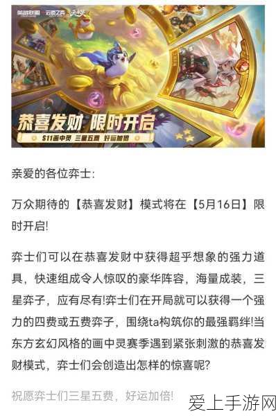 云顶之弈恭喜发财新春活动赛程全揭秘
