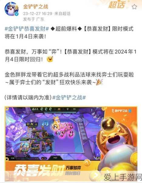 云顶之弈恭喜发财新春活动赛程全揭秘