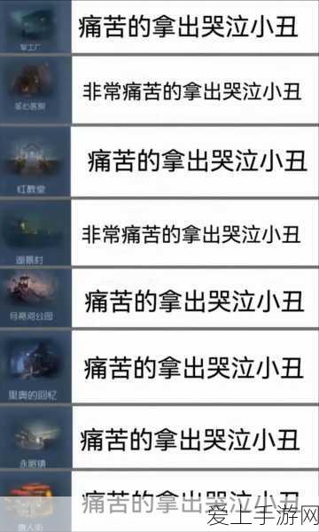 深度解析第五人格哭泣小丑天赋搭配,解锁制胜秘籍!