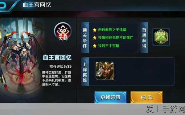 王者荣耀攻略,揭秘血王宫回忆三星通关秘籍