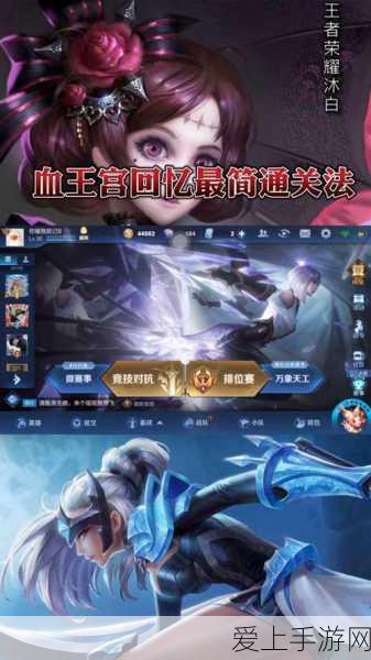 王者荣耀攻略,揭秘血王宫回忆三星通关秘籍