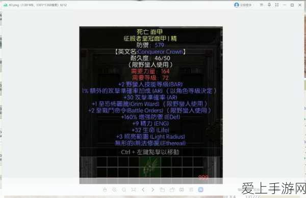 暗黑破坏神2,打造顶尖知识头盔,底材选择全攻略