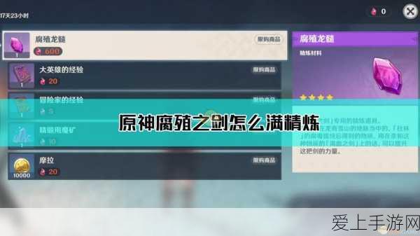 原神深度攻略,揭秘腐殖之剑的获取途径与技巧