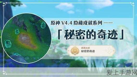 原神噼咔成就全攻略,解锁隐藏成就的秘密路径