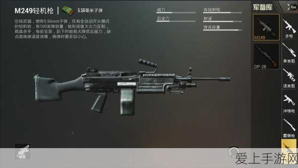 M249轻机枪霸主地位解析,和平精英中的火力压制神器