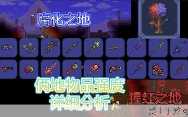 泰拉瑞亚深度解析,腐化灾兵,究竟是否为长矛之王?