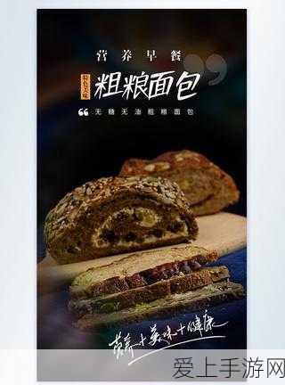 幻塔美食秘籍,粗粮面包制作全攻略及材料速获途径