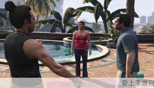 GTA5故事模式,深度剖析个性化游戏体验与独特魅力