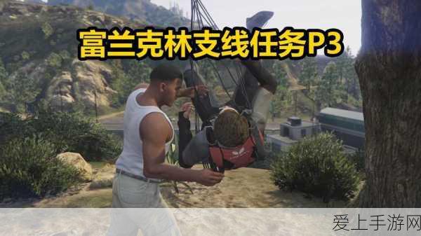 GTA5故事模式,深度剖析个性化游戏体验与独特魅力