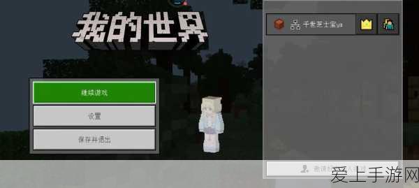 我的世界如何邀请好友加入你的游戏世界?详细教程及趣味玩法揭秘