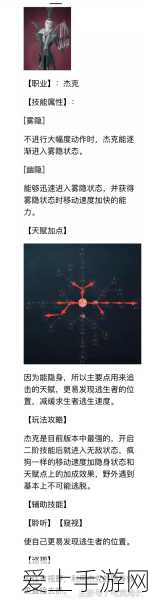 解锁游戏新境界,第五人格酷七杰克天赋全解析