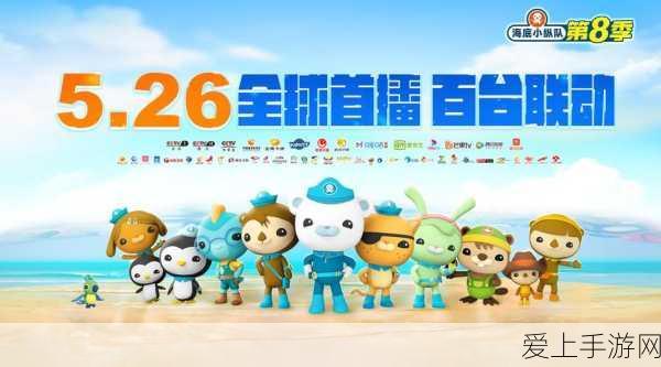 万达儿童娱乐有限公司 海底小纵队:万达儿童娱乐有限公司:探索海底小纵队的奇妙冒险之旅