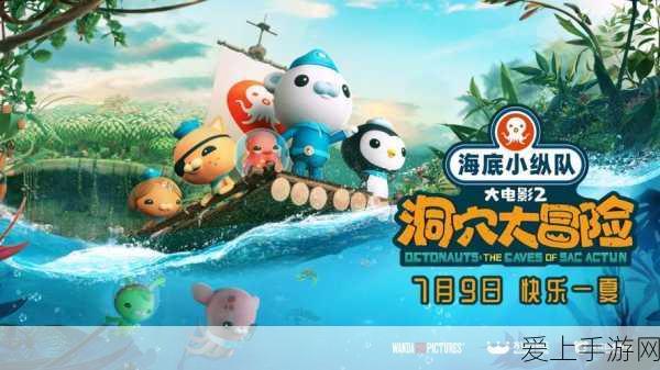 万达儿童娱乐有限公司 海底小纵队:万达儿童娱乐有限公司:探索海底小纵队的奇妙冒险之旅