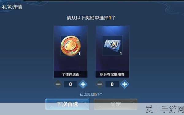 王者荣耀个性许愿币,解锁稀有道具与专属福利的钥匙