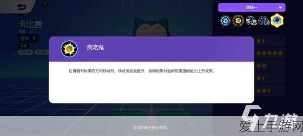 宝可梦大集结,掌握卡比兽的致胜技巧,称霸竞技场