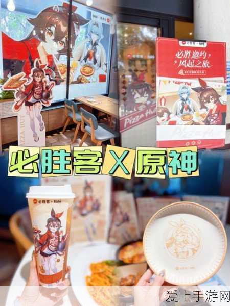 原神×必胜客联动,兑换码获取全攻略,赢取限定周边与游戏礼包