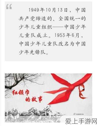 911红领巾往期内容:红领巾的故事:传承与成长的每一步历程