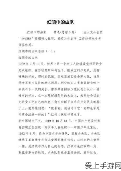 911红领巾往期内容:红领巾的故事:传承与成长的每一步历程